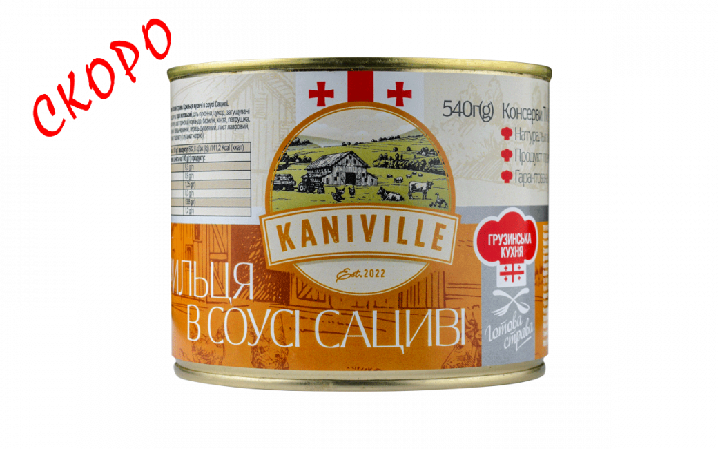 Скоро! Курячі крильця в соусі сациві 540 г - ТМ Kaniville